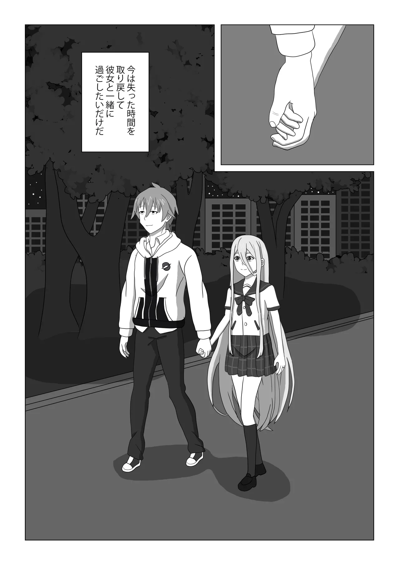 はじめてのブラッドI - page3