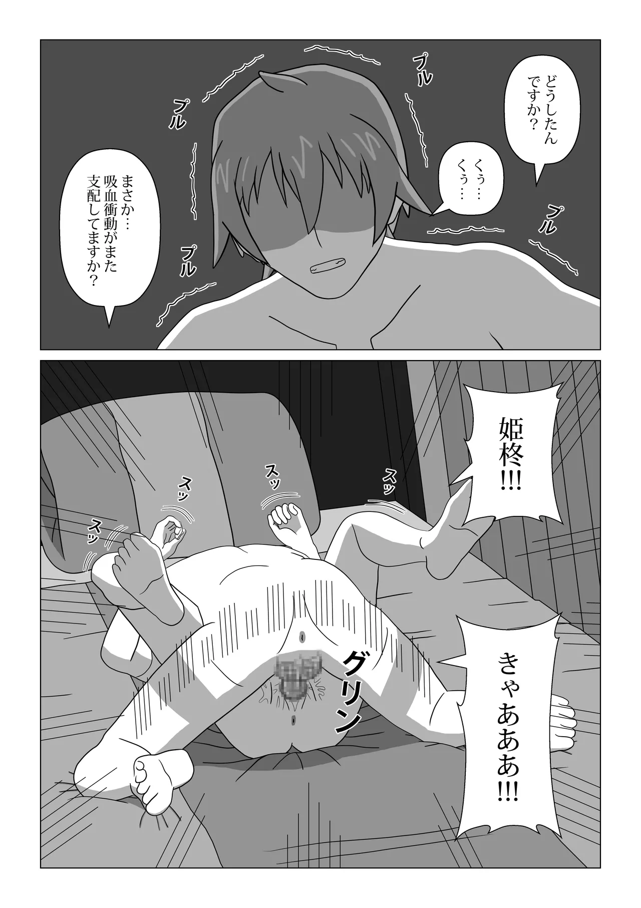 はじめてのブラッドI - page34