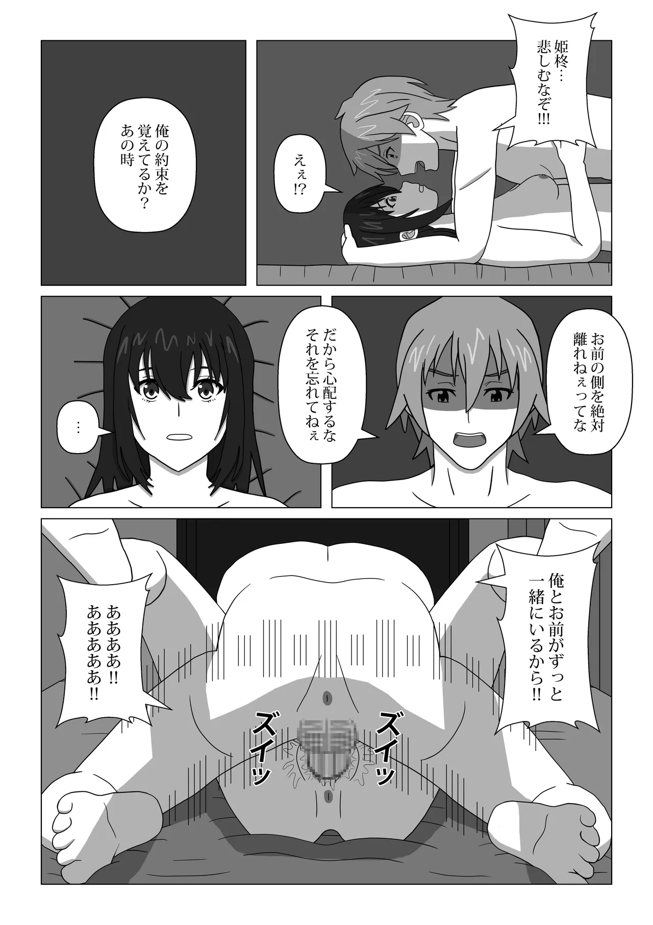 はじめてのブラッドI - page36