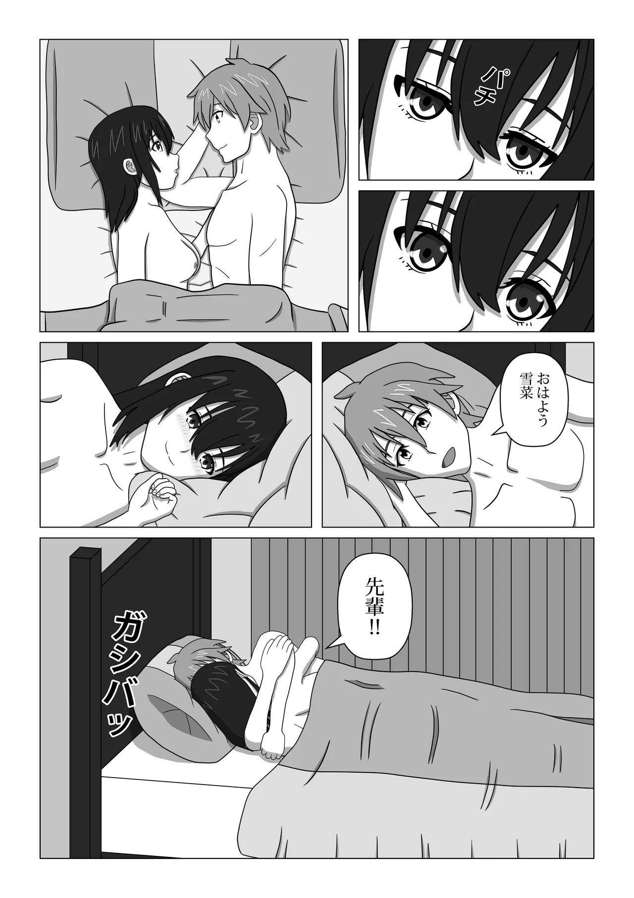 はじめてのブラッドI - page42