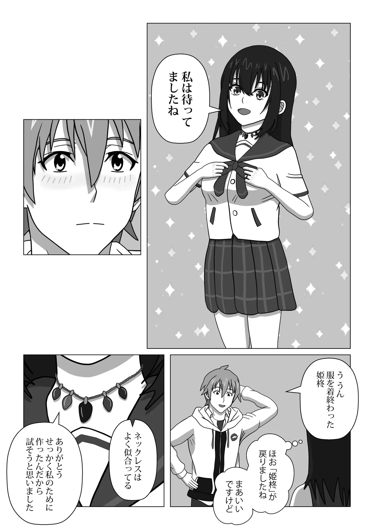 はじめてのブラッドI - page44