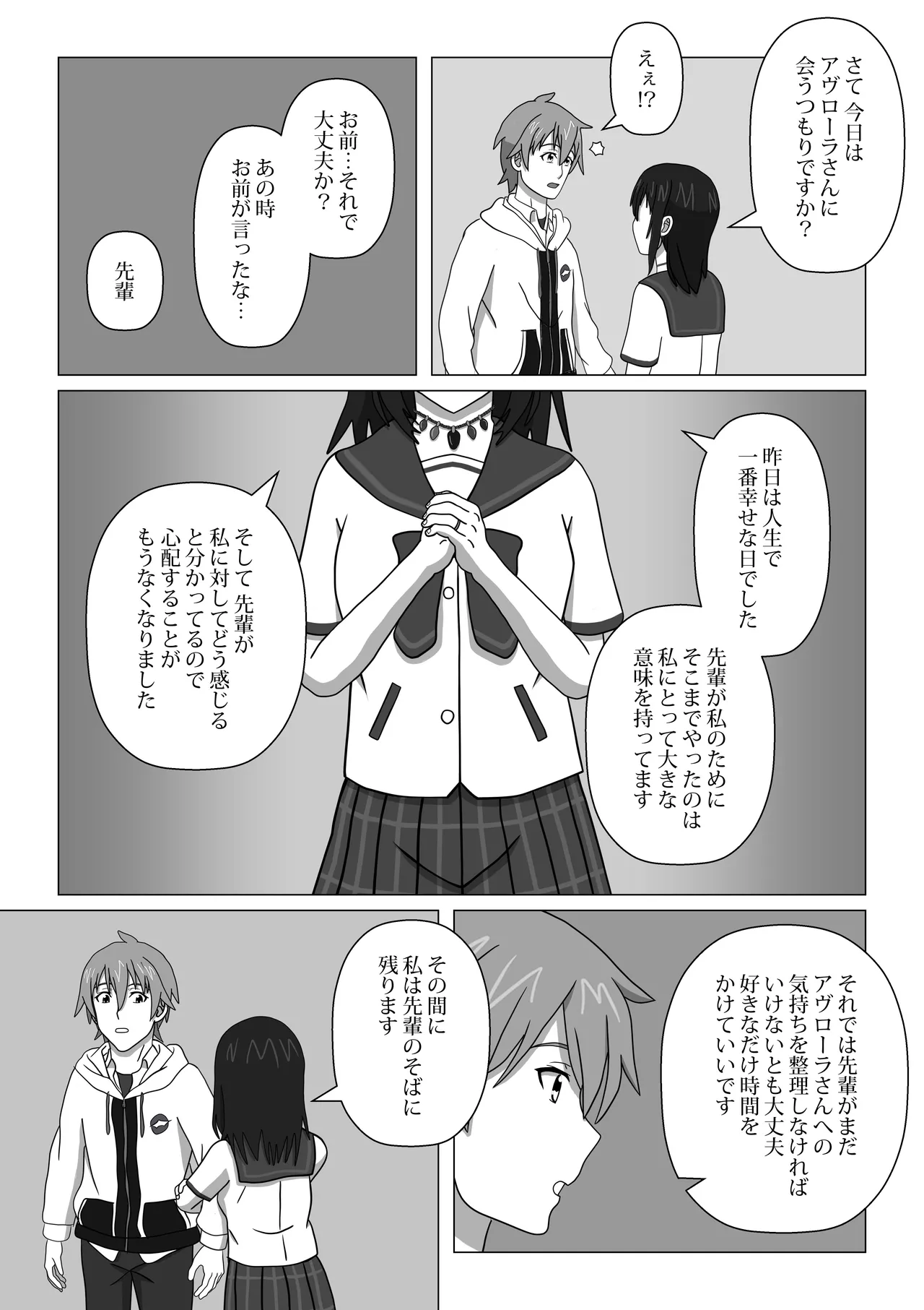 はじめてのブラッドI - page45