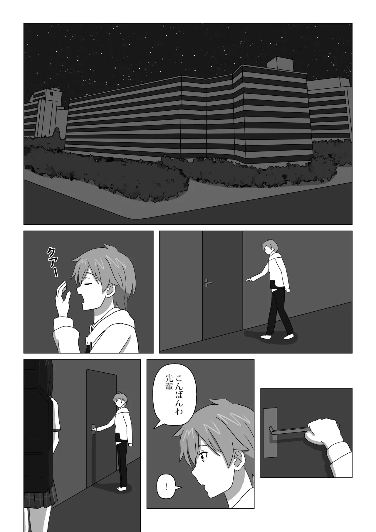 はじめてのブラッドI - page8