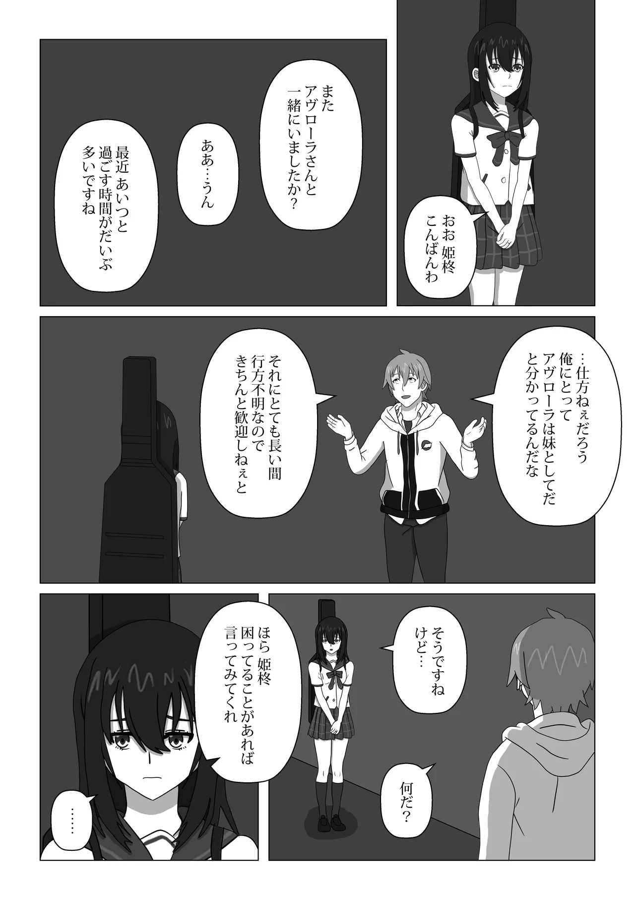 はじめてのブラッドI - page9