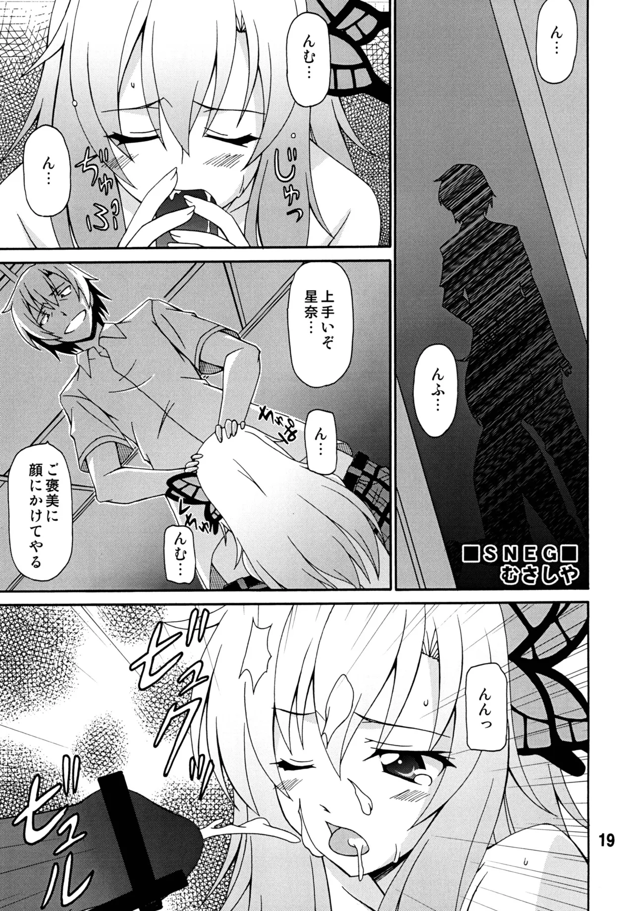 ハガナイックス - page18
