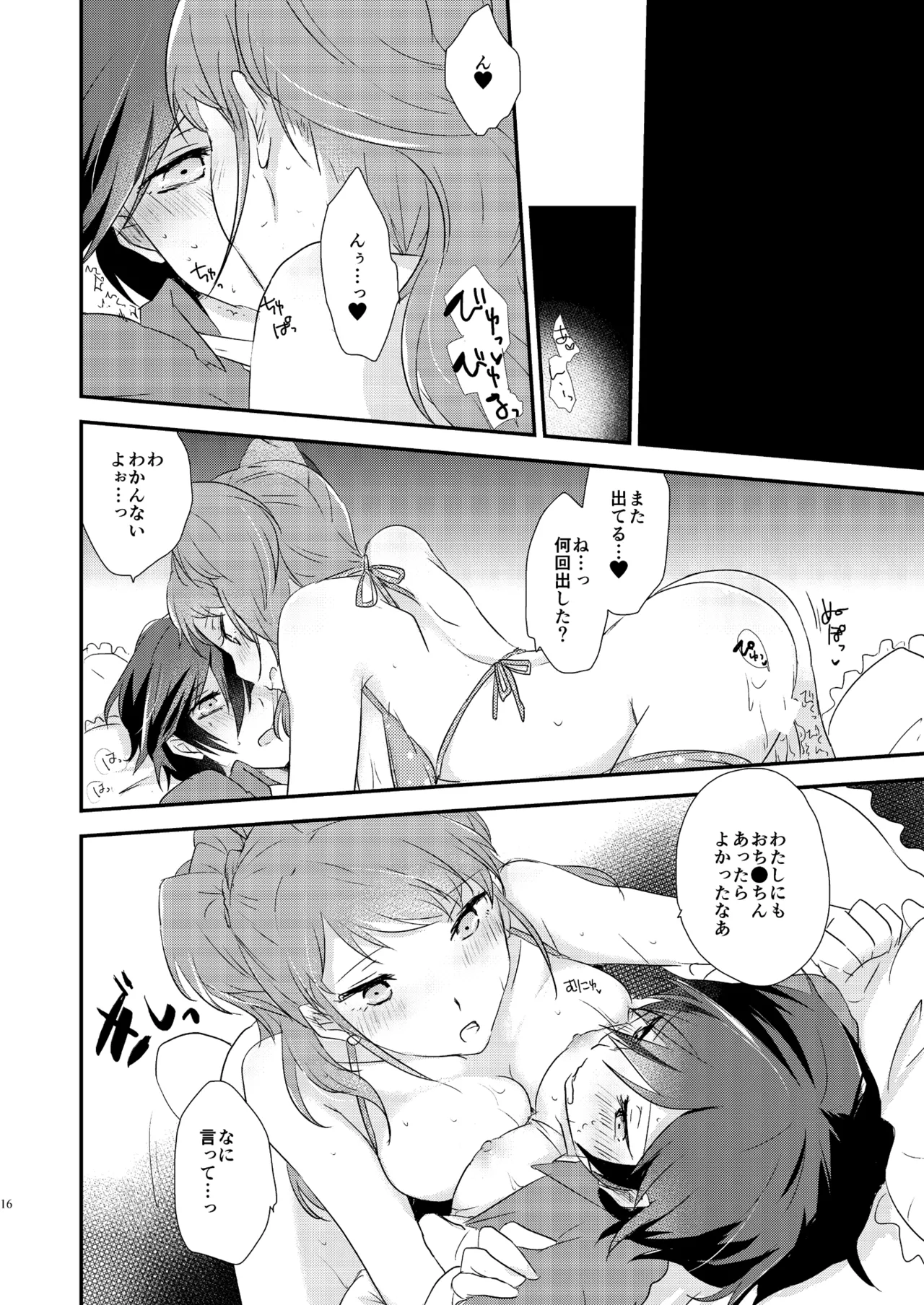 愛の意味をおしえて - page15