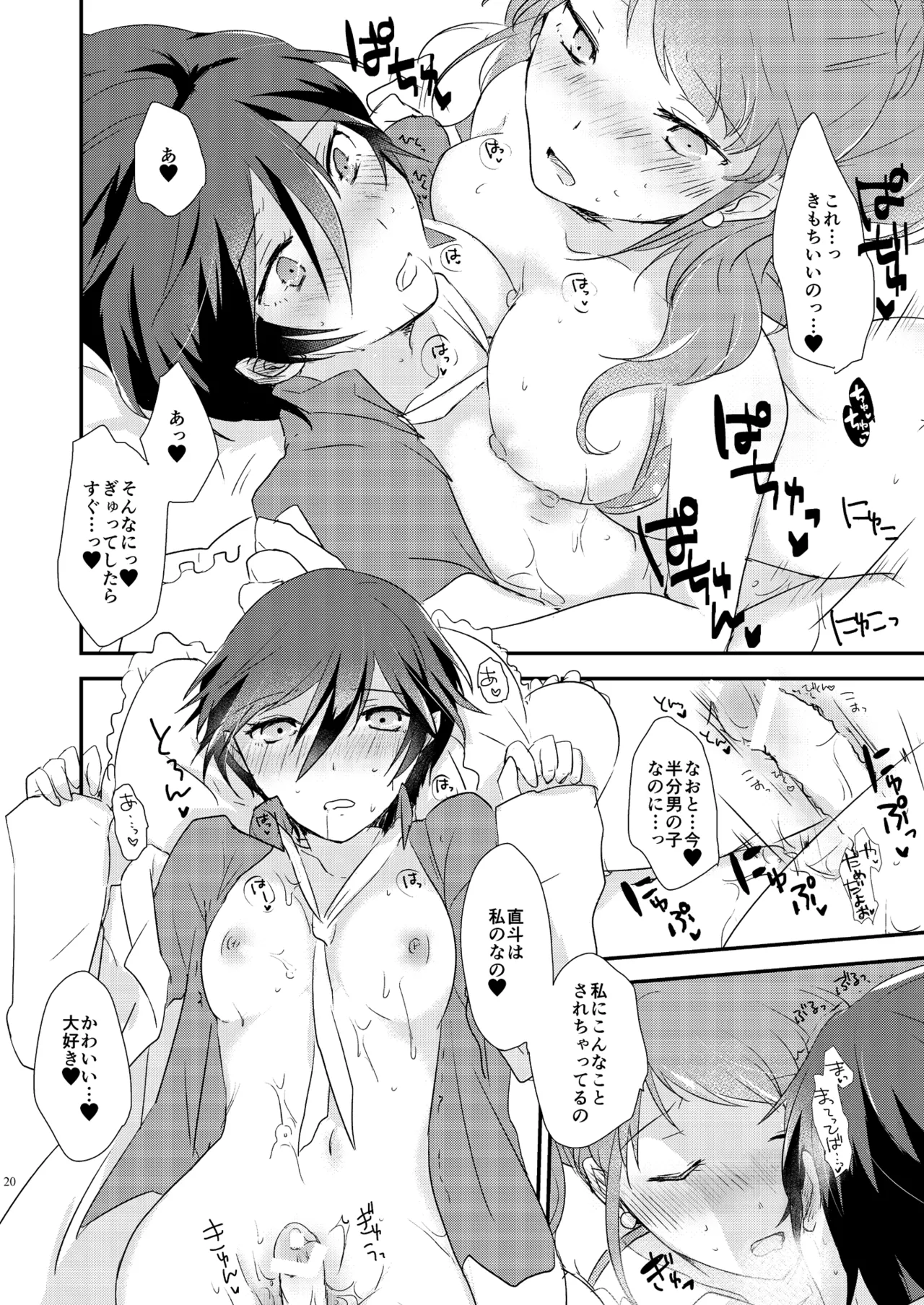 愛の意味をおしえて - page19
