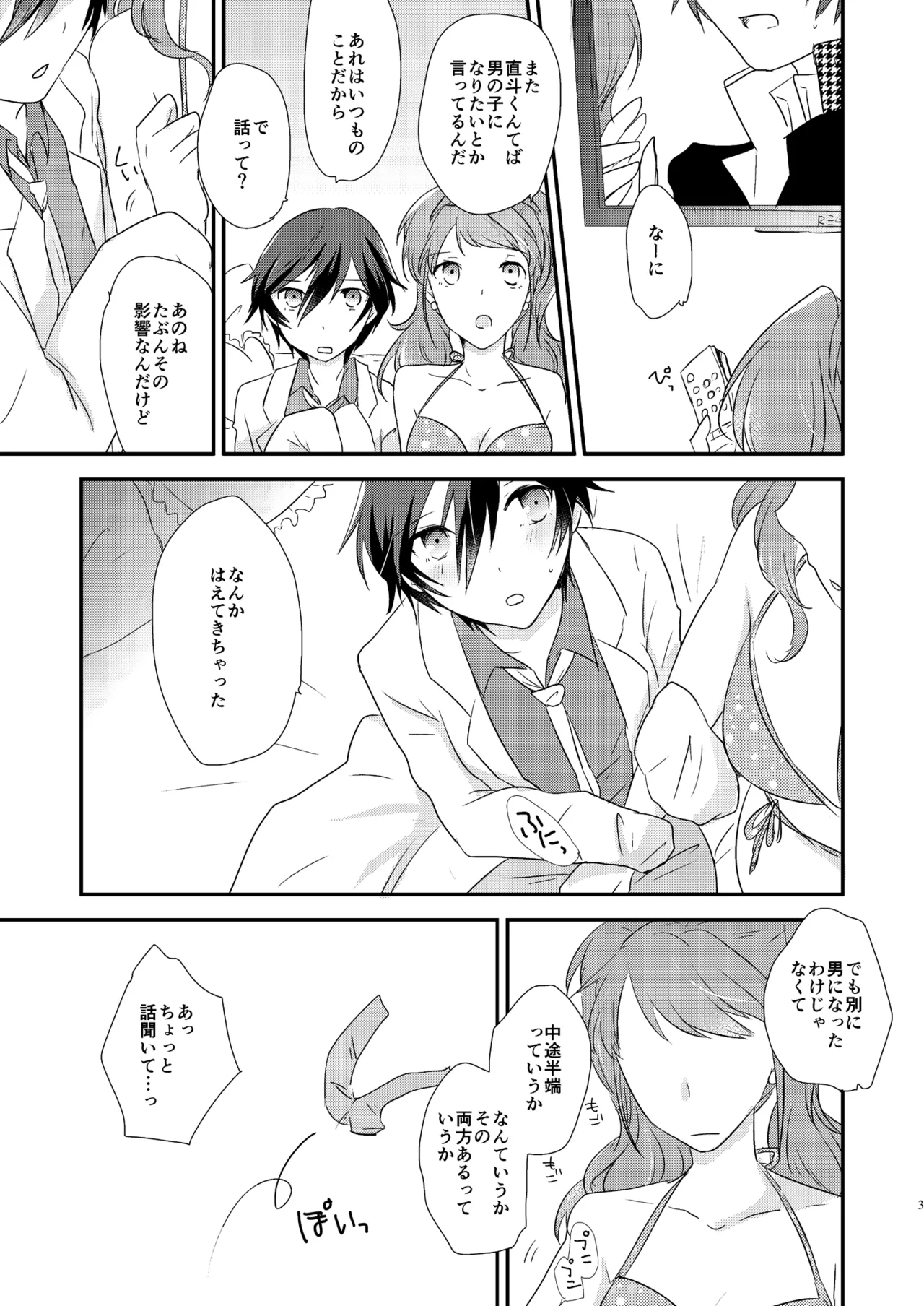 愛の意味をおしえて - page2
