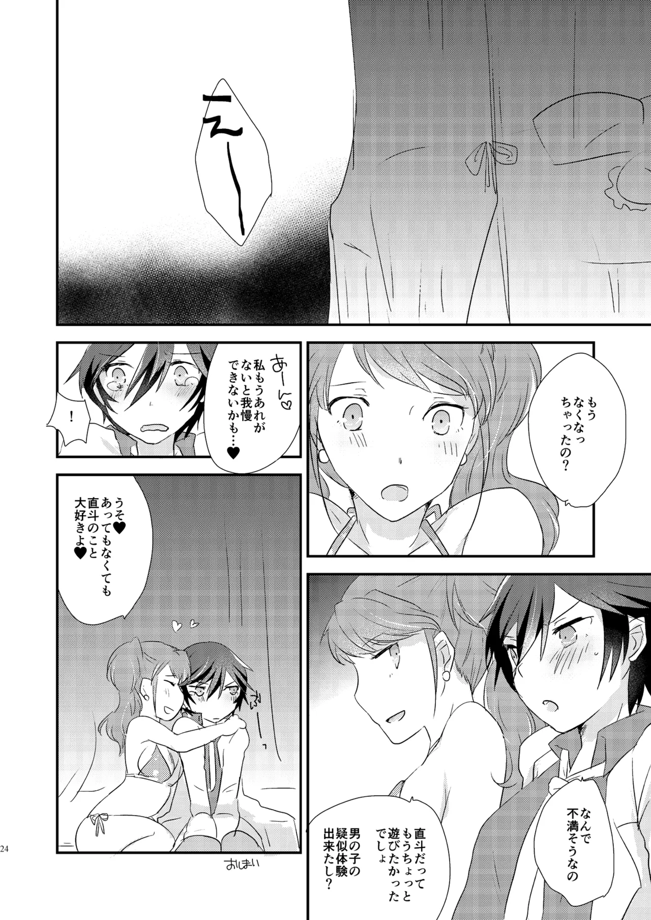 愛の意味をおしえて - page23