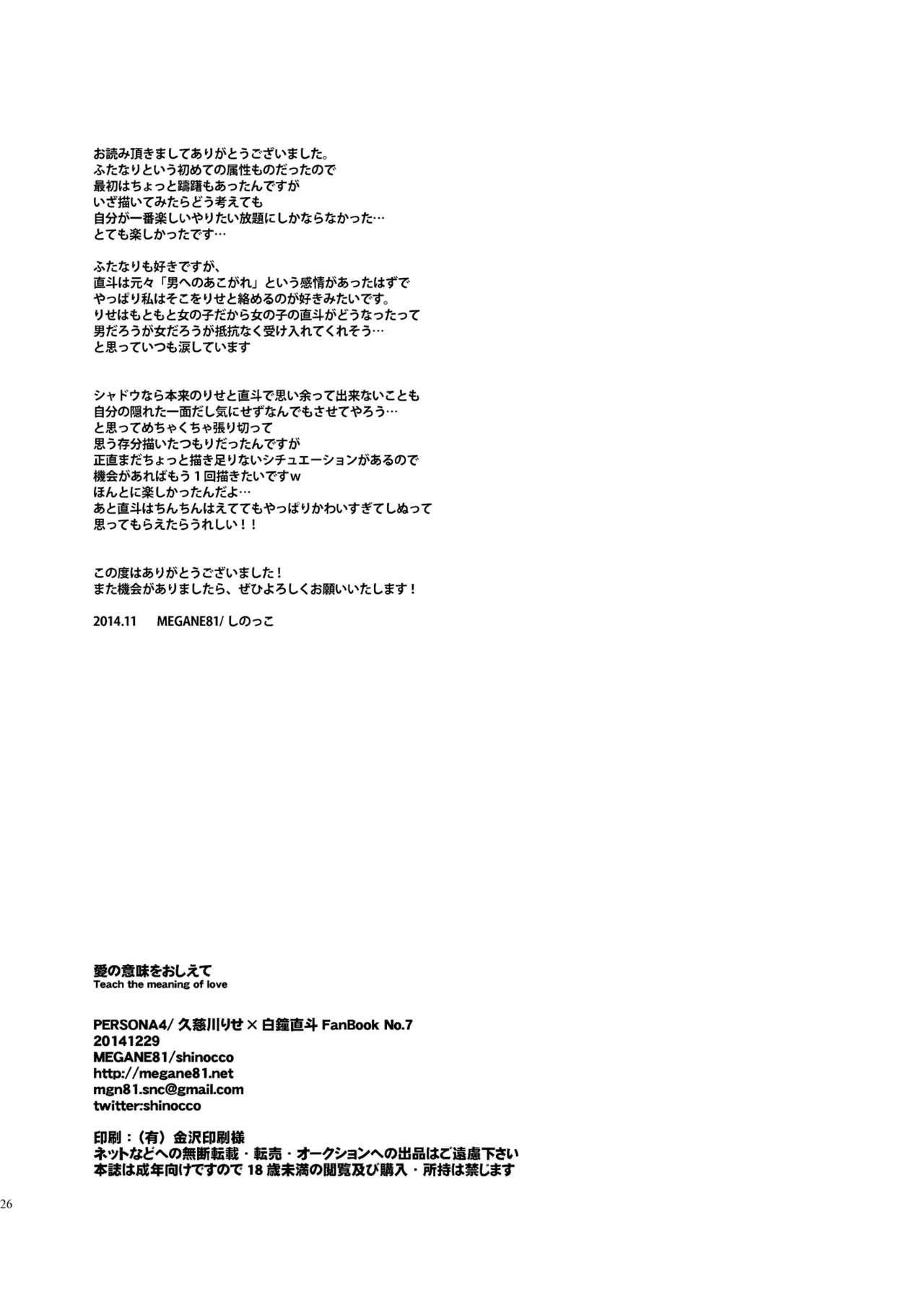 愛の意味をおしえて - page25