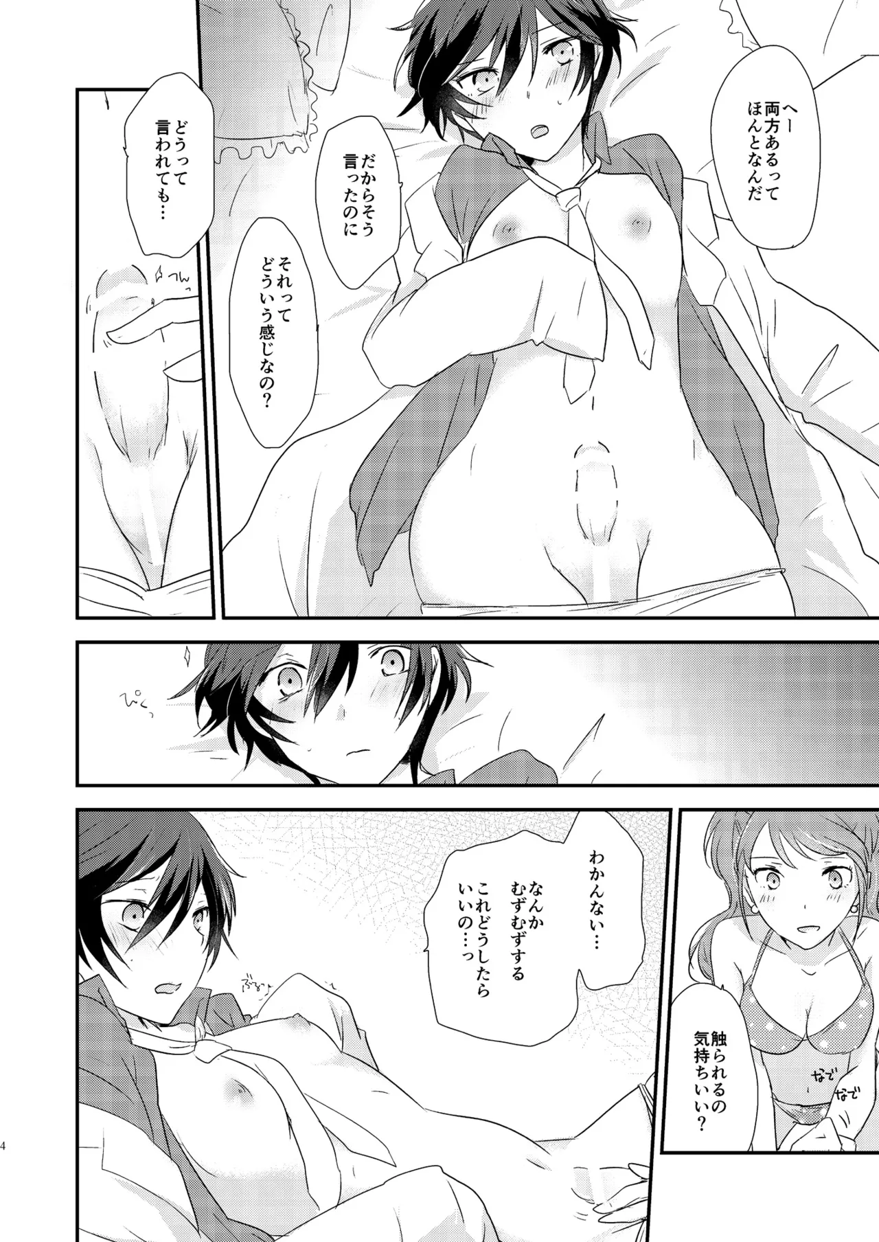 愛の意味をおしえて - page3