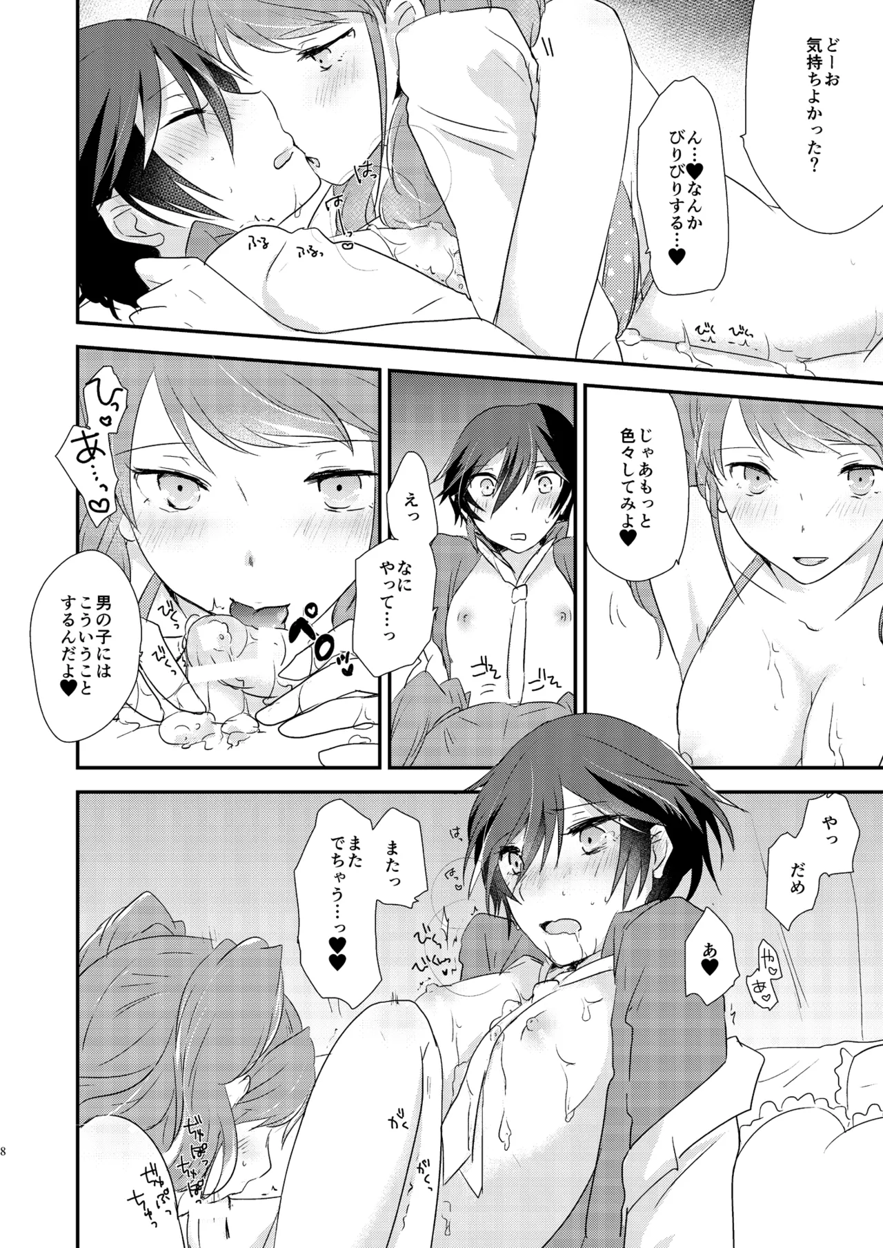 愛の意味をおしえて - page7