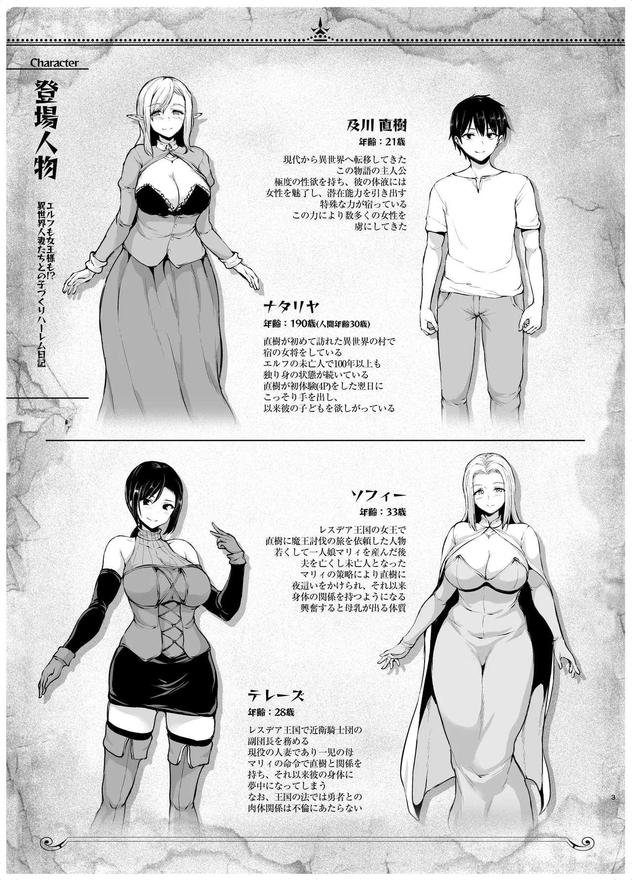 エルフも女王様も！？異世界人妻たちとの子づくりハーレム日記〜異世界ハーレム物語外伝〜 - page2