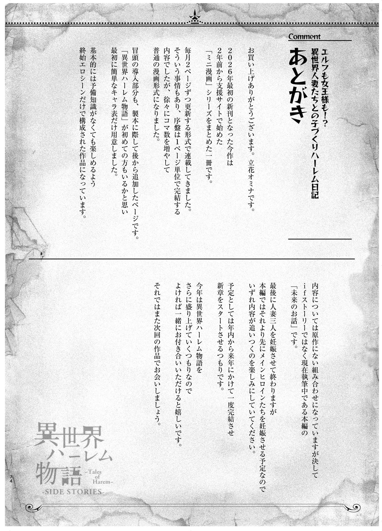 エルフも女王様も！？異世界人妻たちとの子づくりハーレム日記〜異世界ハーレム物語外伝〜 - page73