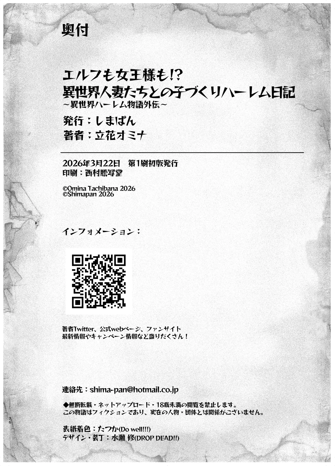 エルフも女王様も！？異世界人妻たちとの子づくりハーレム日記〜異世界ハーレム物語外伝〜 - page74