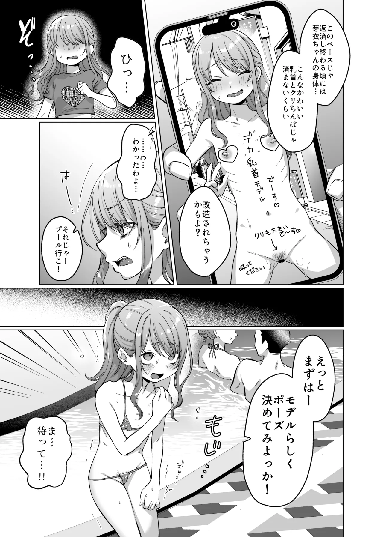 かわいいけど性格悪いからいじめちゃお！日常ぶっ壊し撮影会編 - page10