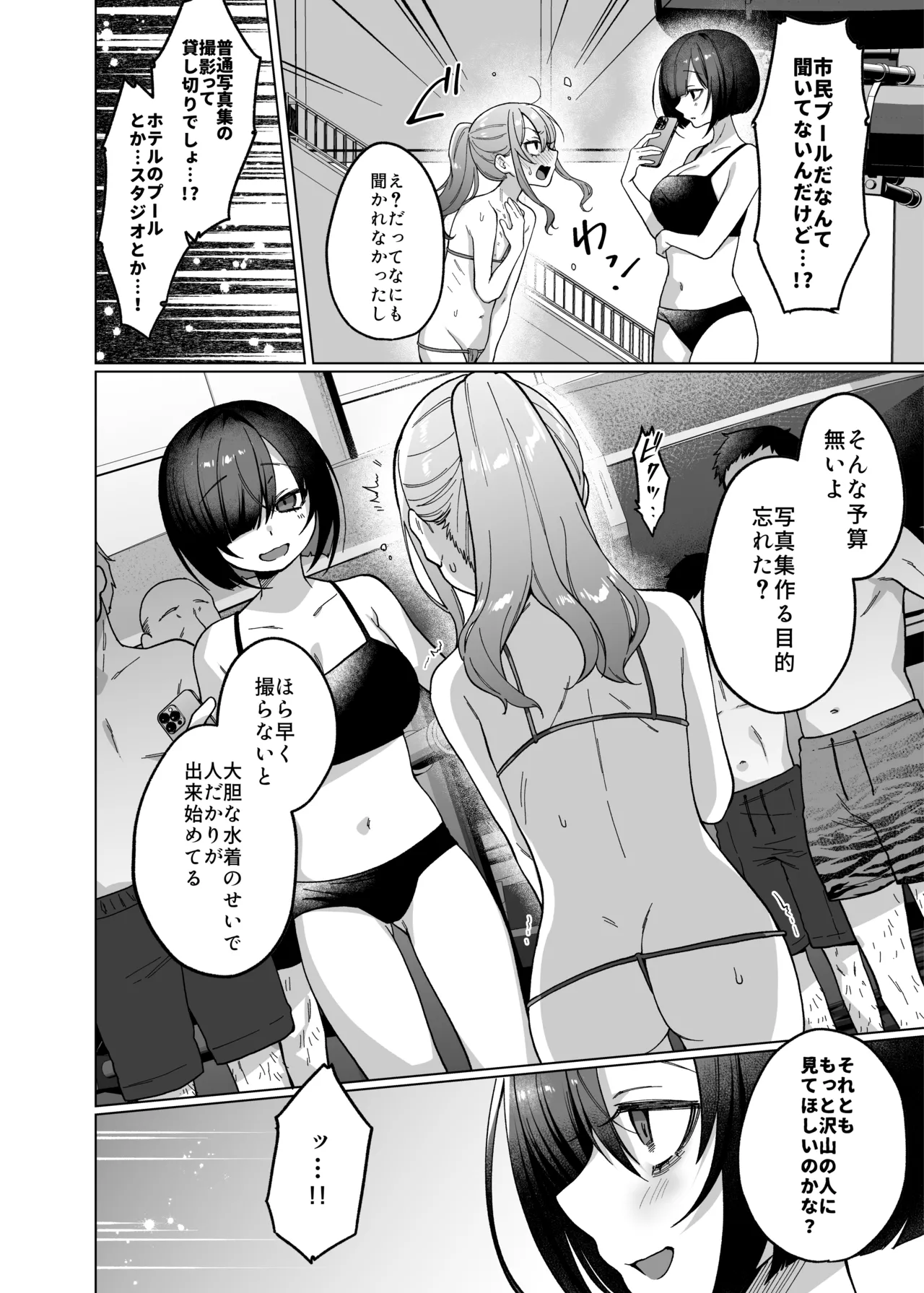 かわいいけど性格悪いからいじめちゃお！日常ぶっ壊し撮影会編 - page11