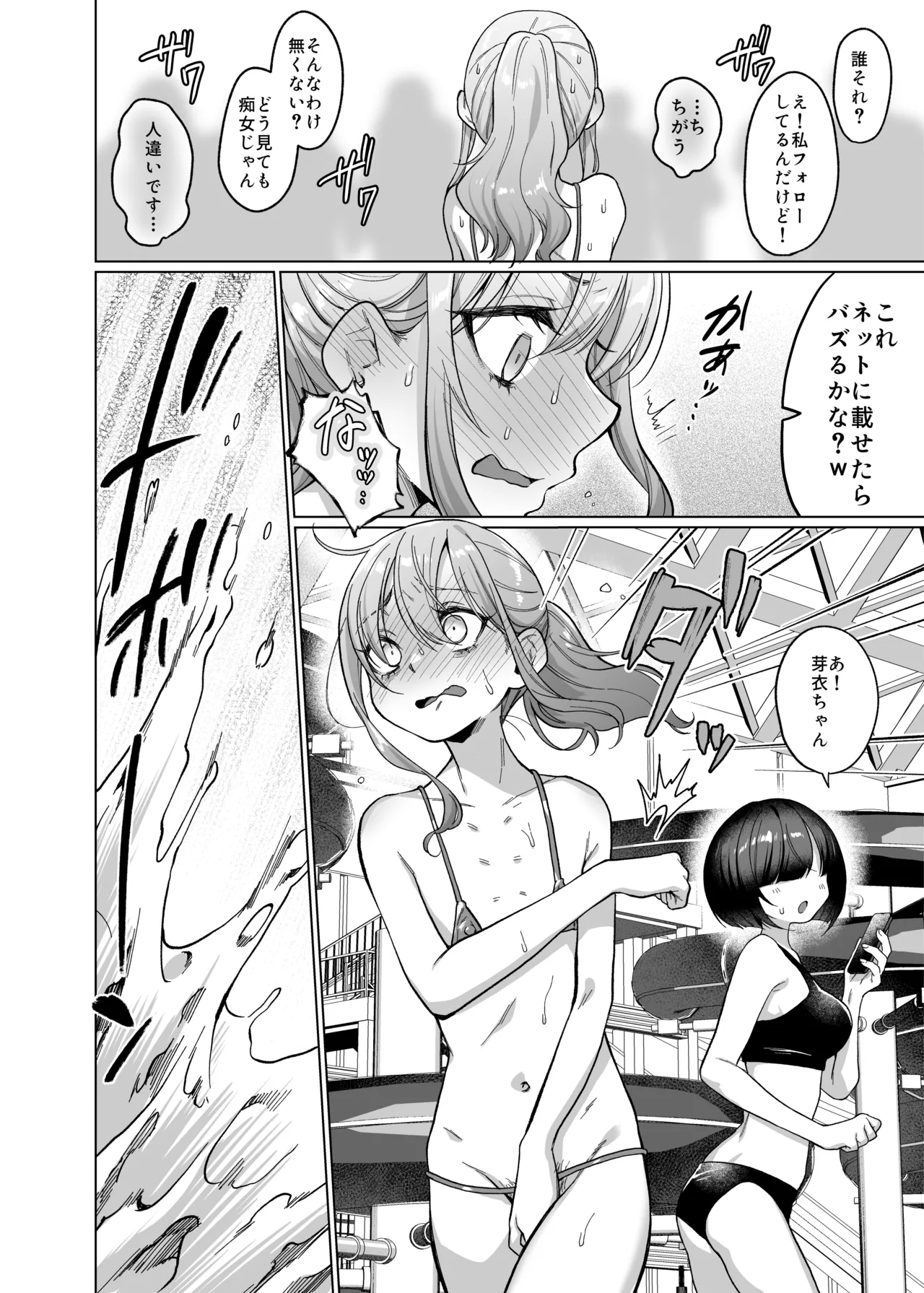かわいいけど性格悪いからいじめちゃお！日常ぶっ壊し撮影会編 - page13