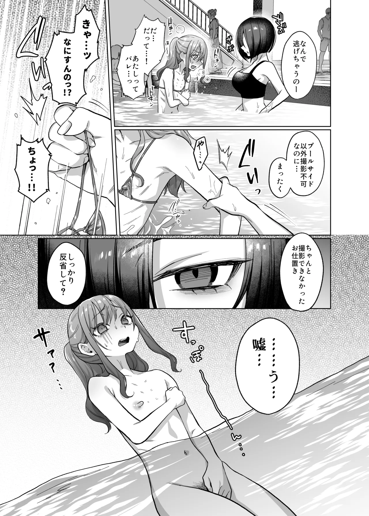 かわいいけど性格悪いからいじめちゃお！日常ぶっ壊し撮影会編 - page14
