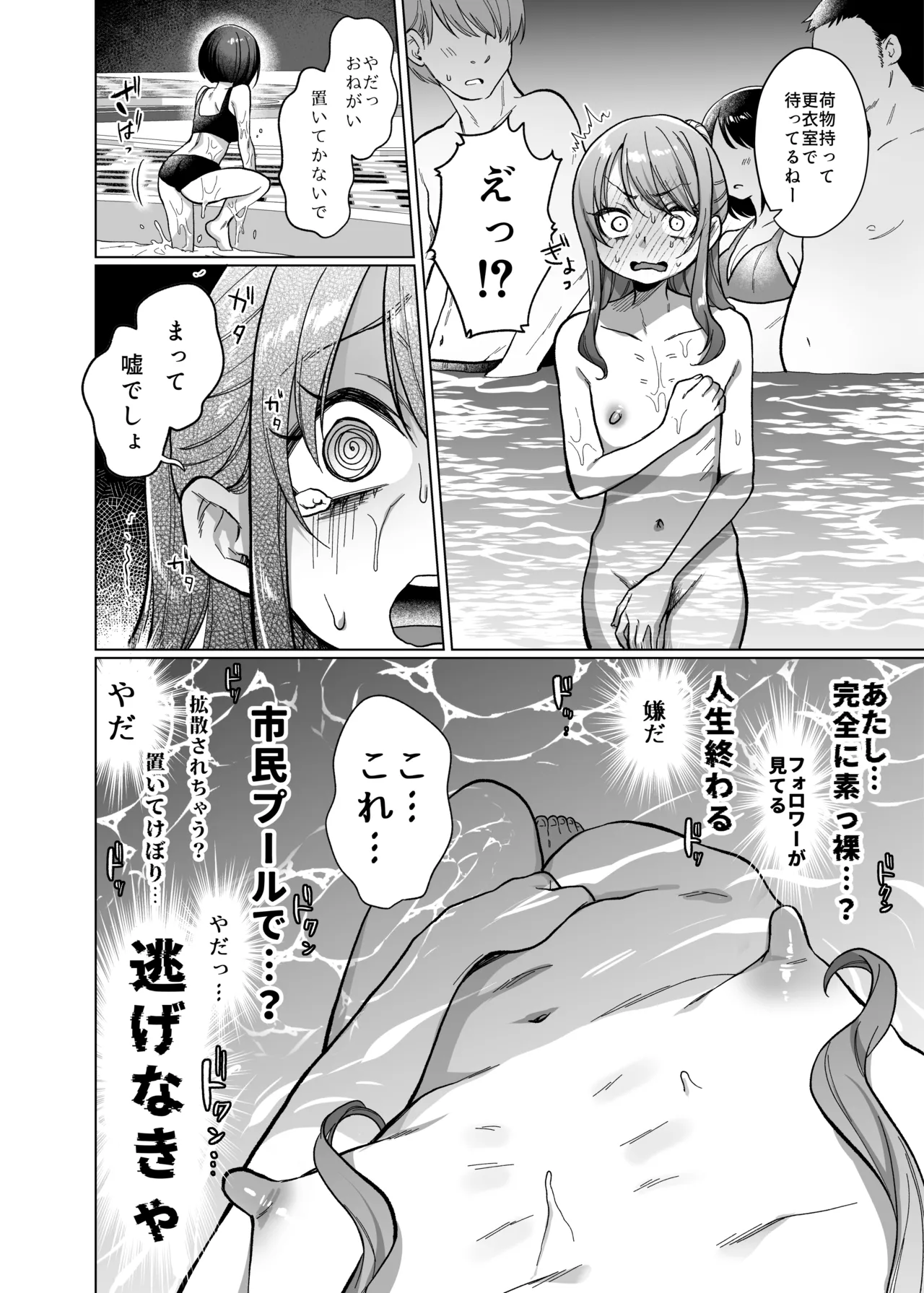 かわいいけど性格悪いからいじめちゃお！日常ぶっ壊し撮影会編 - page15