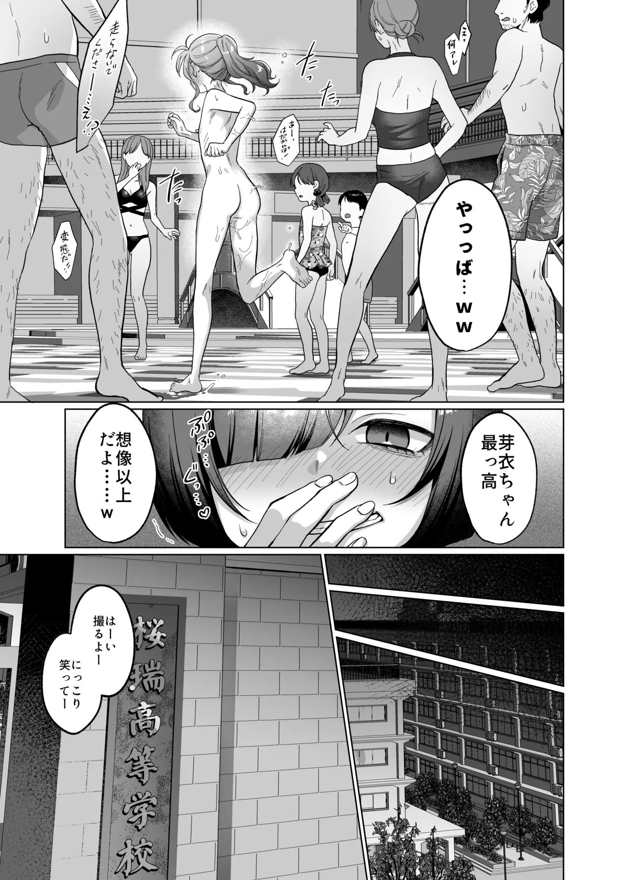 かわいいけど性格悪いからいじめちゃお！日常ぶっ壊し撮影会編 - page18