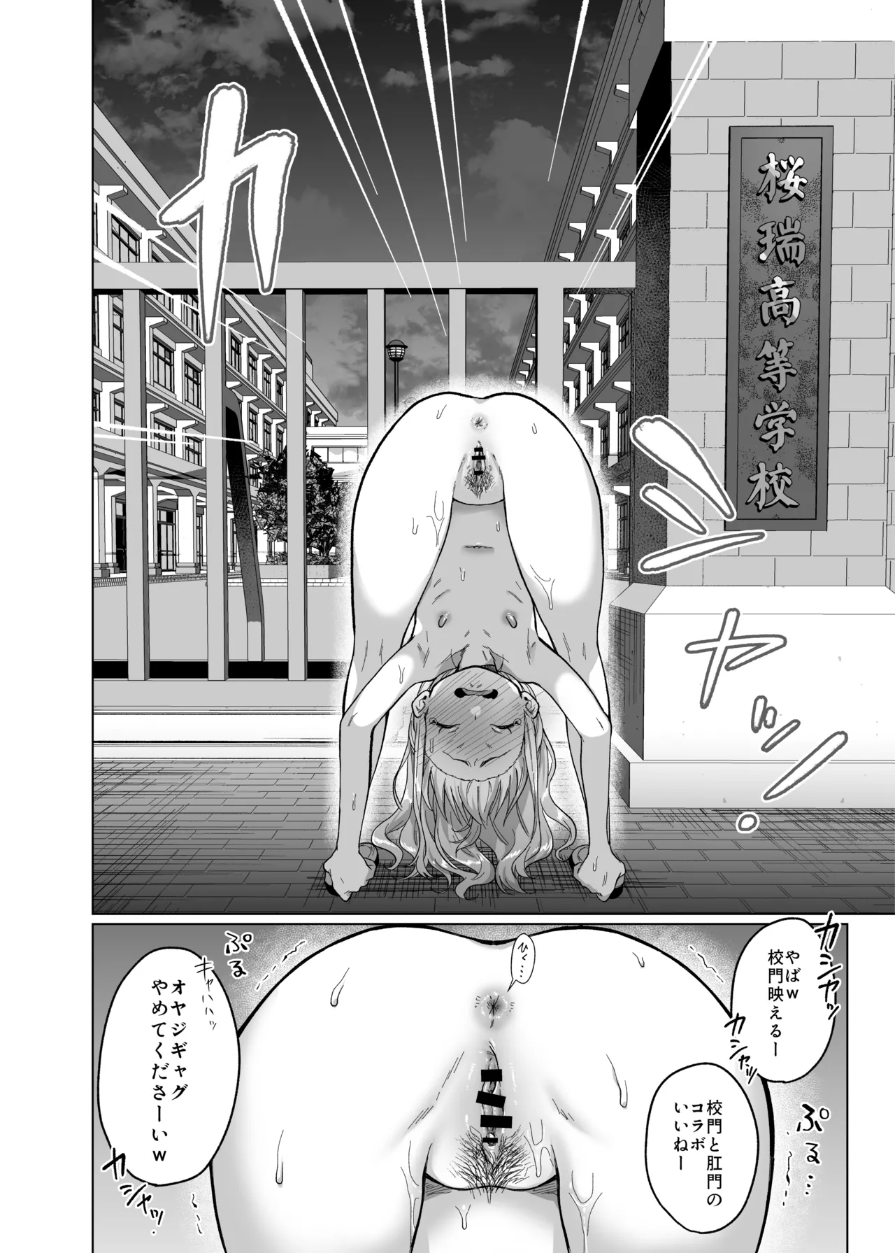 かわいいけど性格悪いからいじめちゃお！日常ぶっ壊し撮影会編 - page19