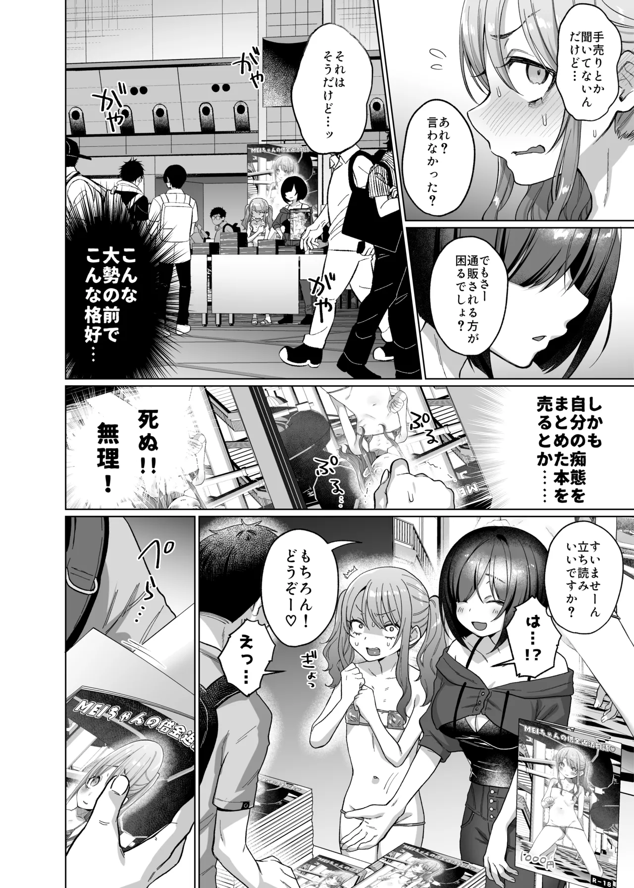 かわいいけど性格悪いからいじめちゃお！日常ぶっ壊し撮影会編 - page29