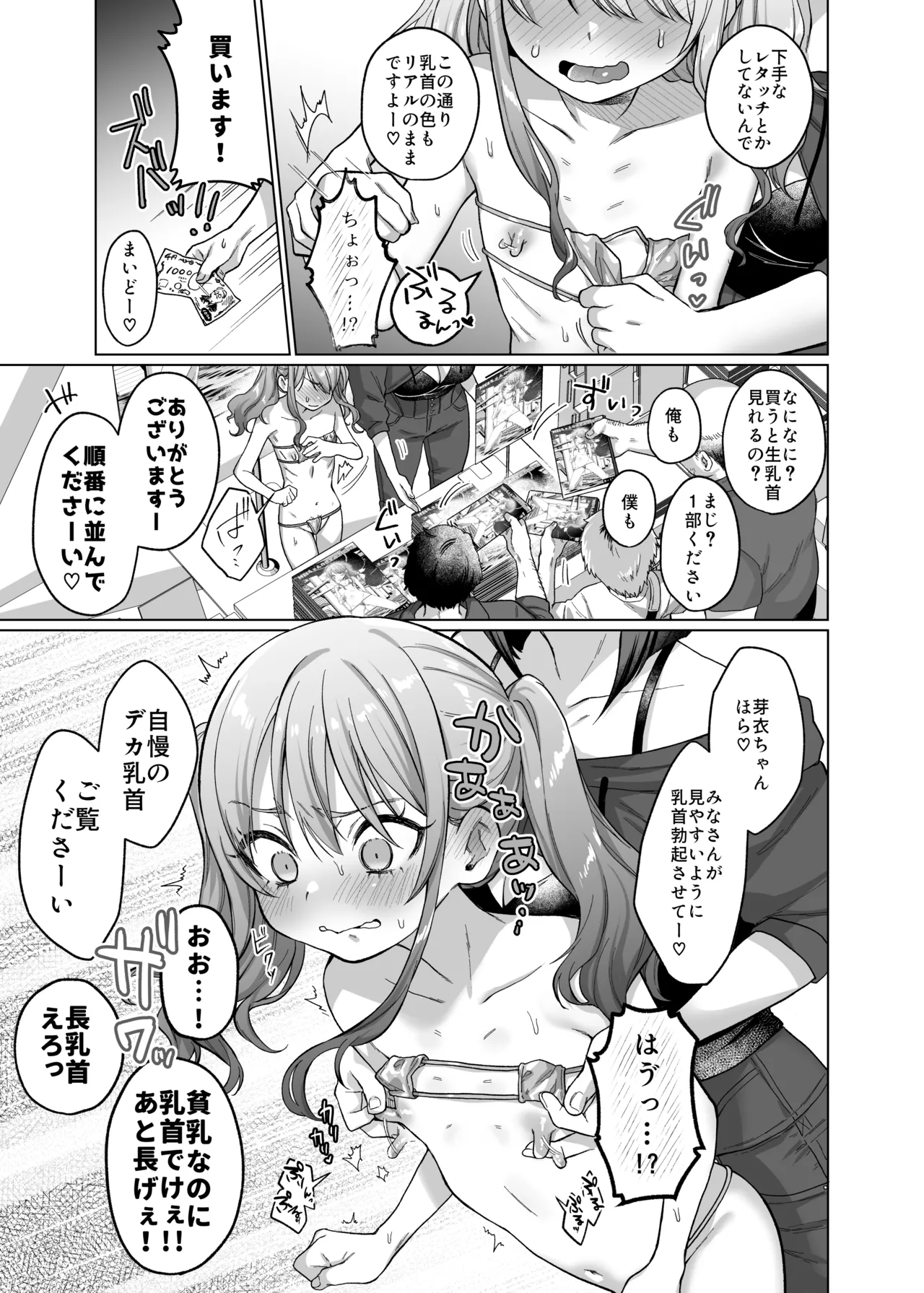 かわいいけど性格悪いからいじめちゃお！日常ぶっ壊し撮影会編 - page30