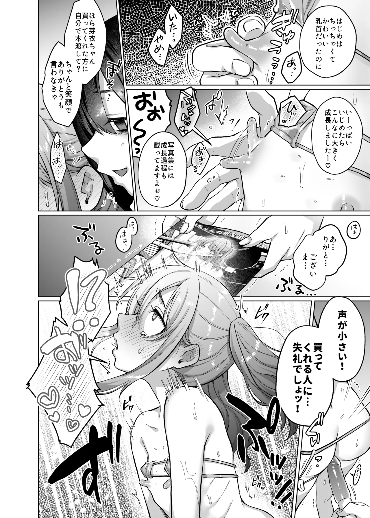 かわいいけど性格悪いからいじめちゃお！日常ぶっ壊し撮影会編 - page31