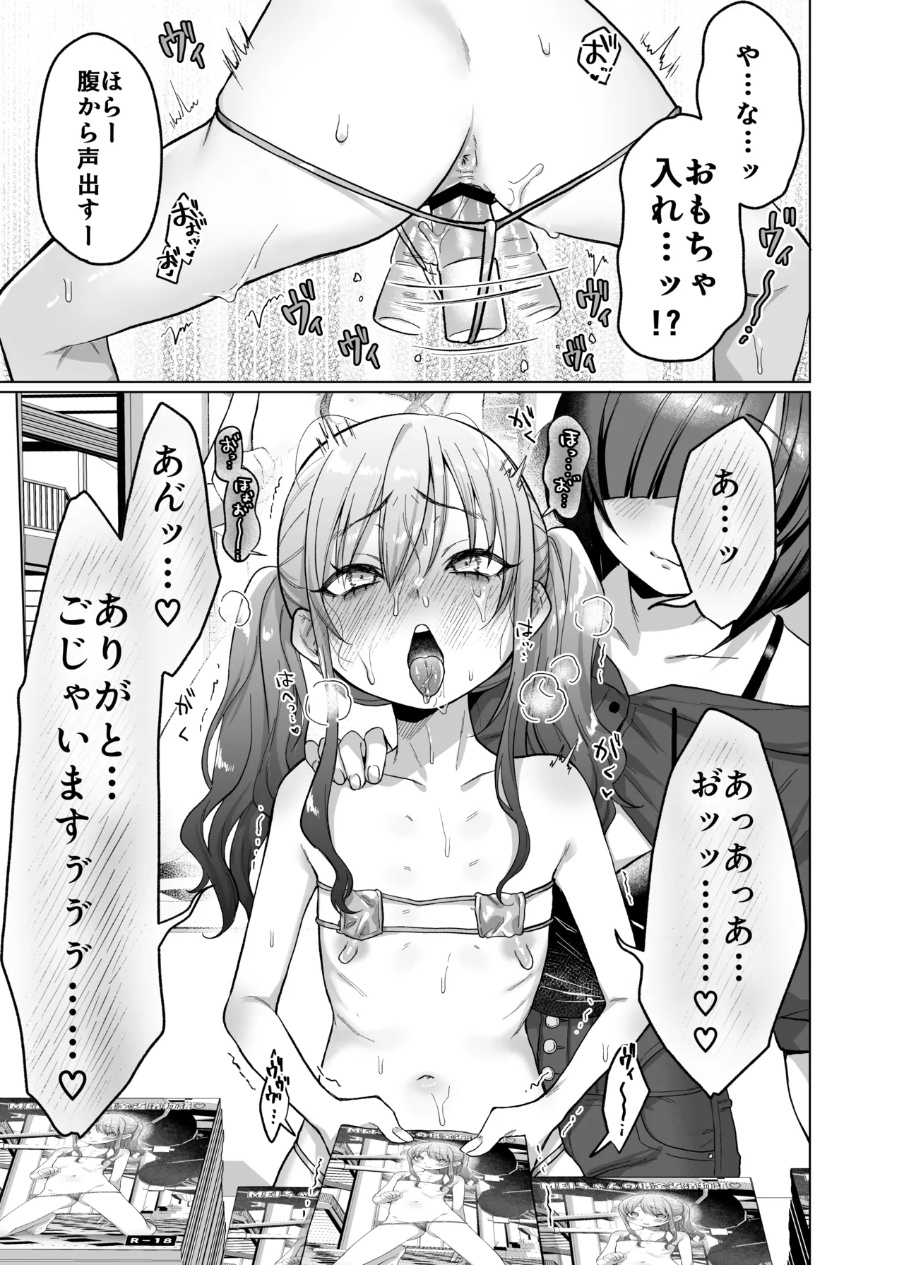 かわいいけど性格悪いからいじめちゃお！日常ぶっ壊し撮影会編 - page32
