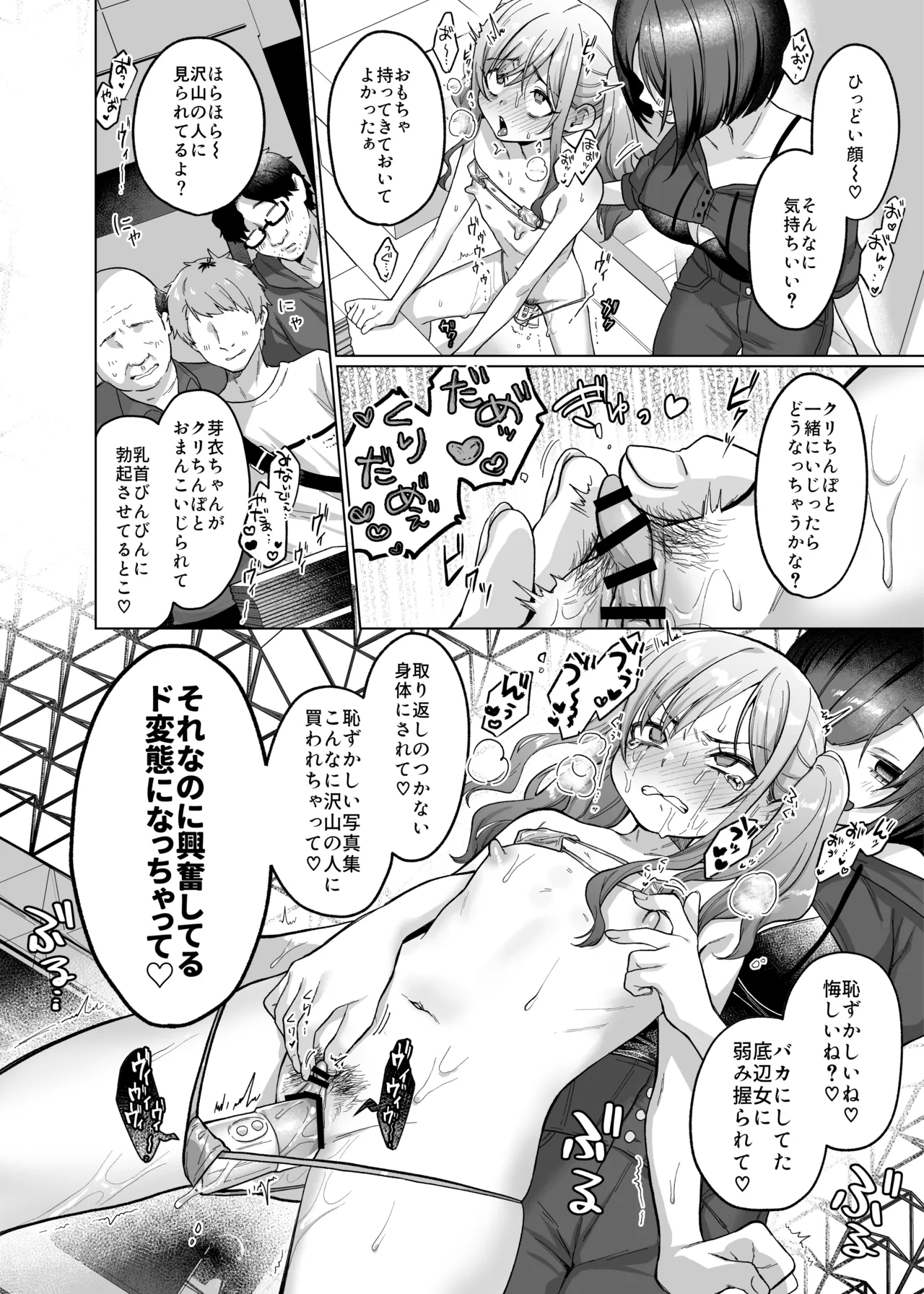かわいいけど性格悪いからいじめちゃお！日常ぶっ壊し撮影会編 - page33
