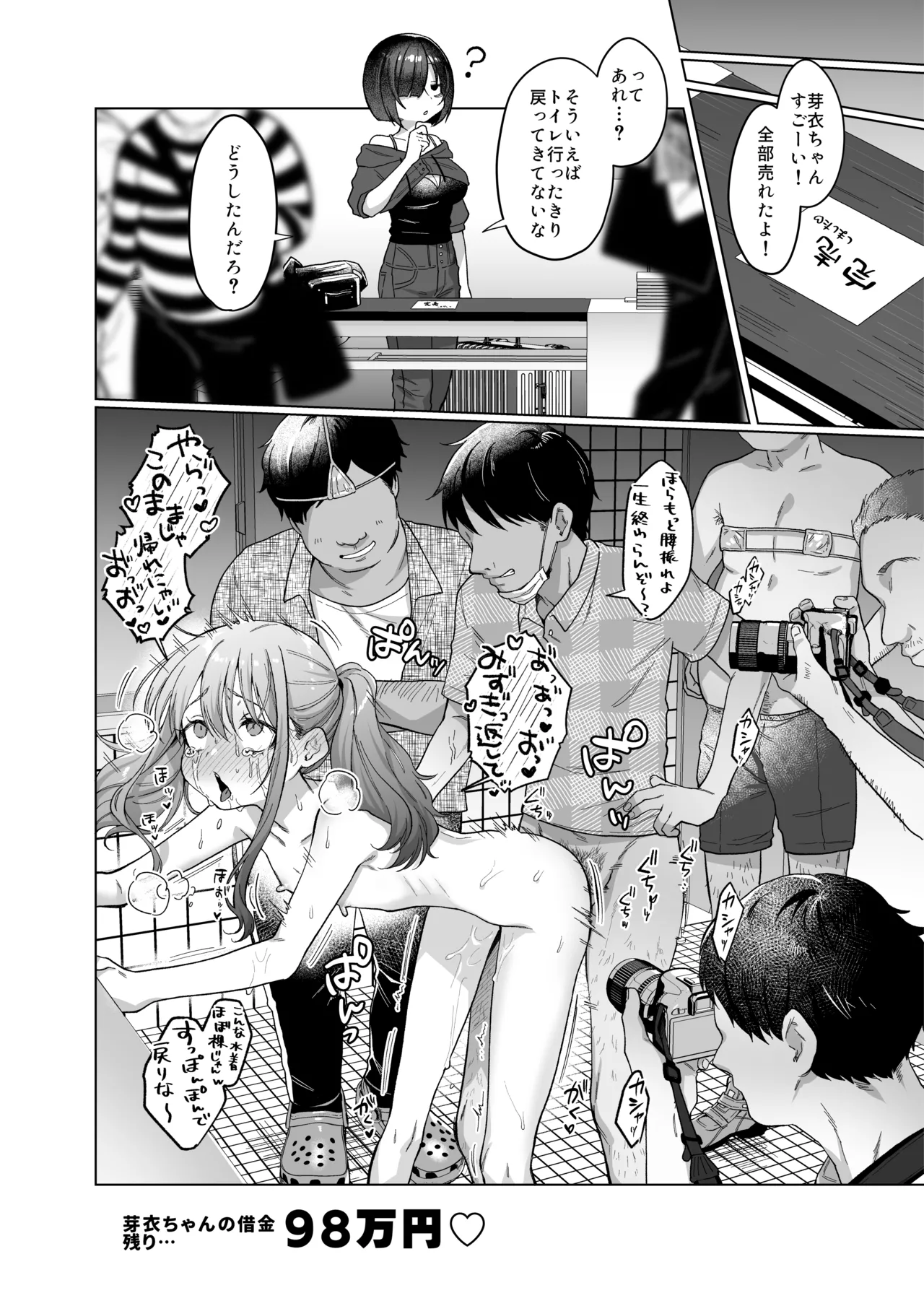 かわいいけど性格悪いからいじめちゃお！日常ぶっ壊し撮影会編 - page35