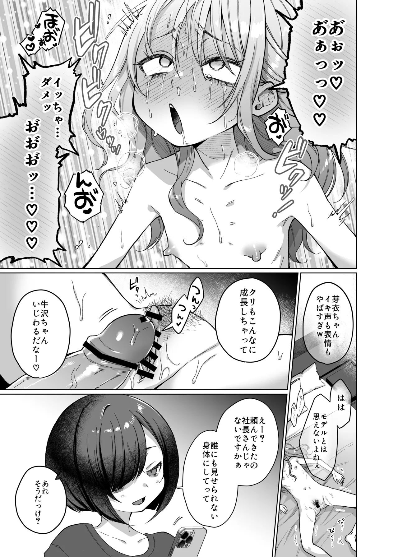 かわいいけど性格悪いからいじめちゃお！日常ぶっ壊し撮影会編 - page6
