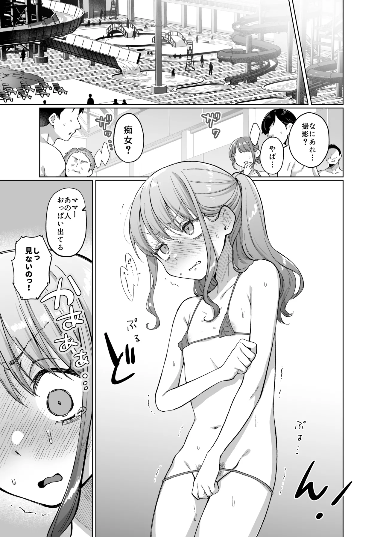 かわいいけど性格悪いからいじめちゃお！日常ぶっ壊し撮影会編 - page8
