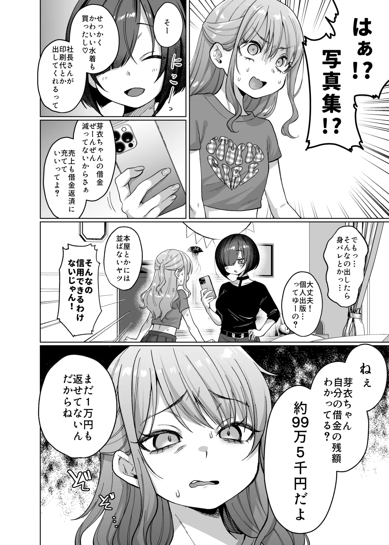かわいいけど性格悪いからいじめちゃお！日常ぶっ壊し撮影会編 - page9