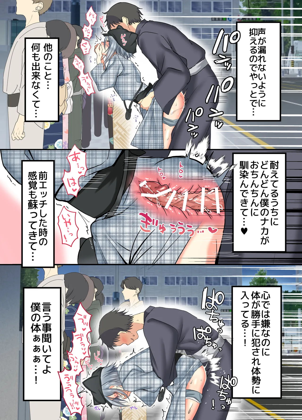 夏休みメス堕ち日記2 ⁻祭りでプールでメス開発！ - page20