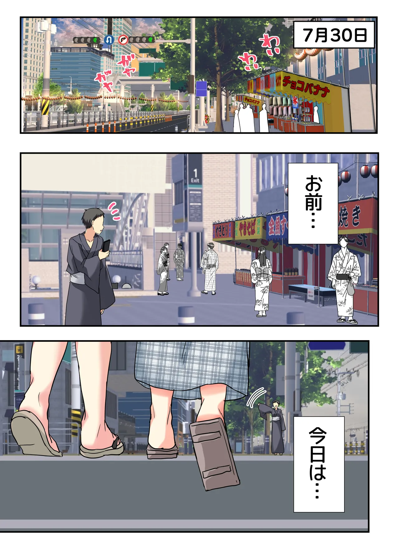 夏休みメス堕ち日記2 ⁻祭りでプールでメス開発！ - page3