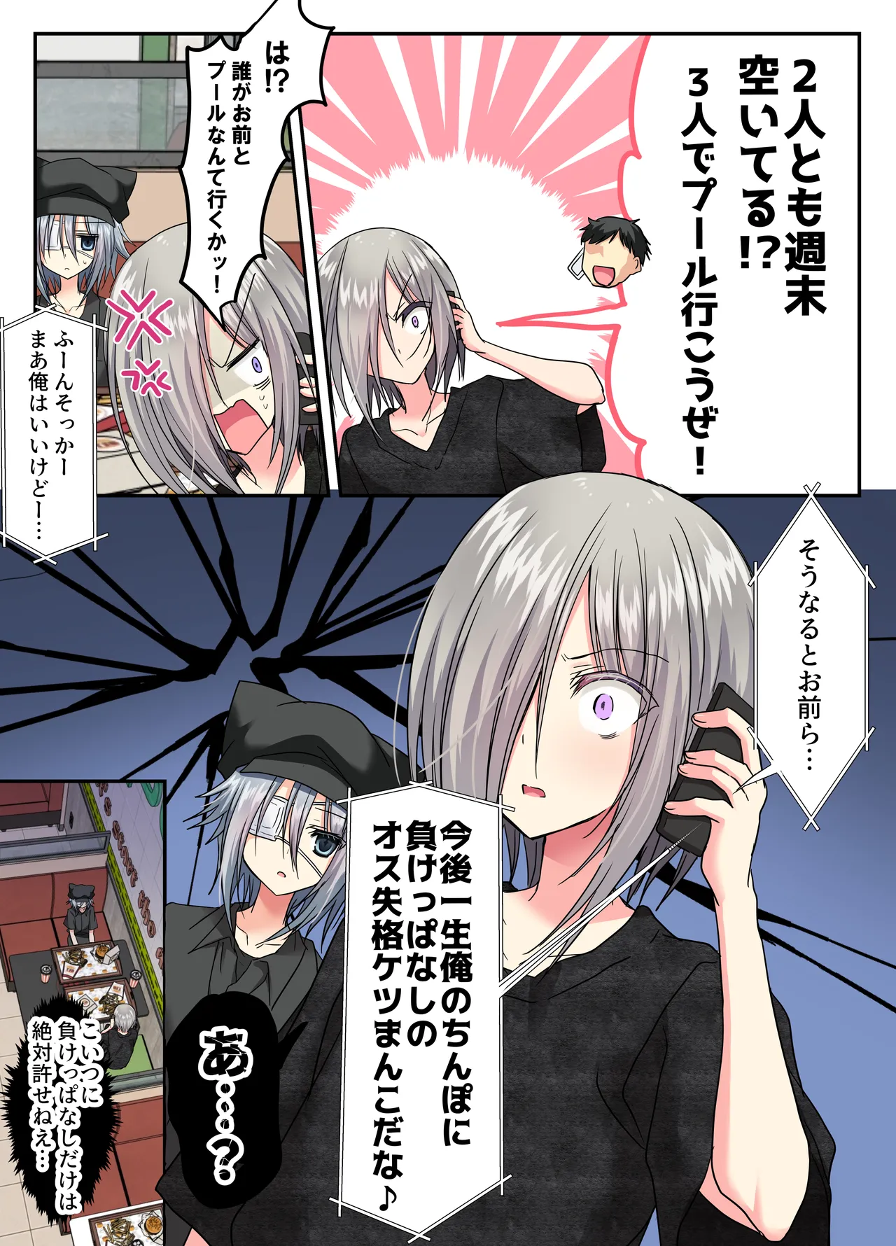 夏休みメス堕ち日記2 ⁻祭りでプールでメス開発！ - page47