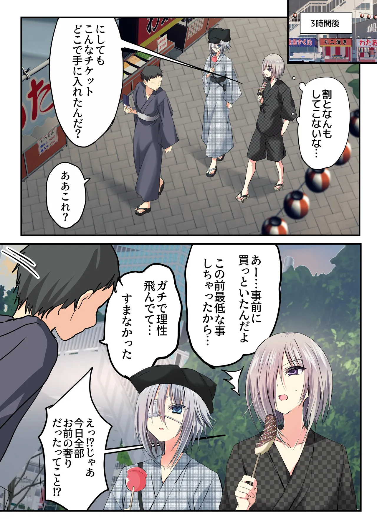 夏休みメス堕ち日記2 ⁻祭りでプールでメス開発！ - page7