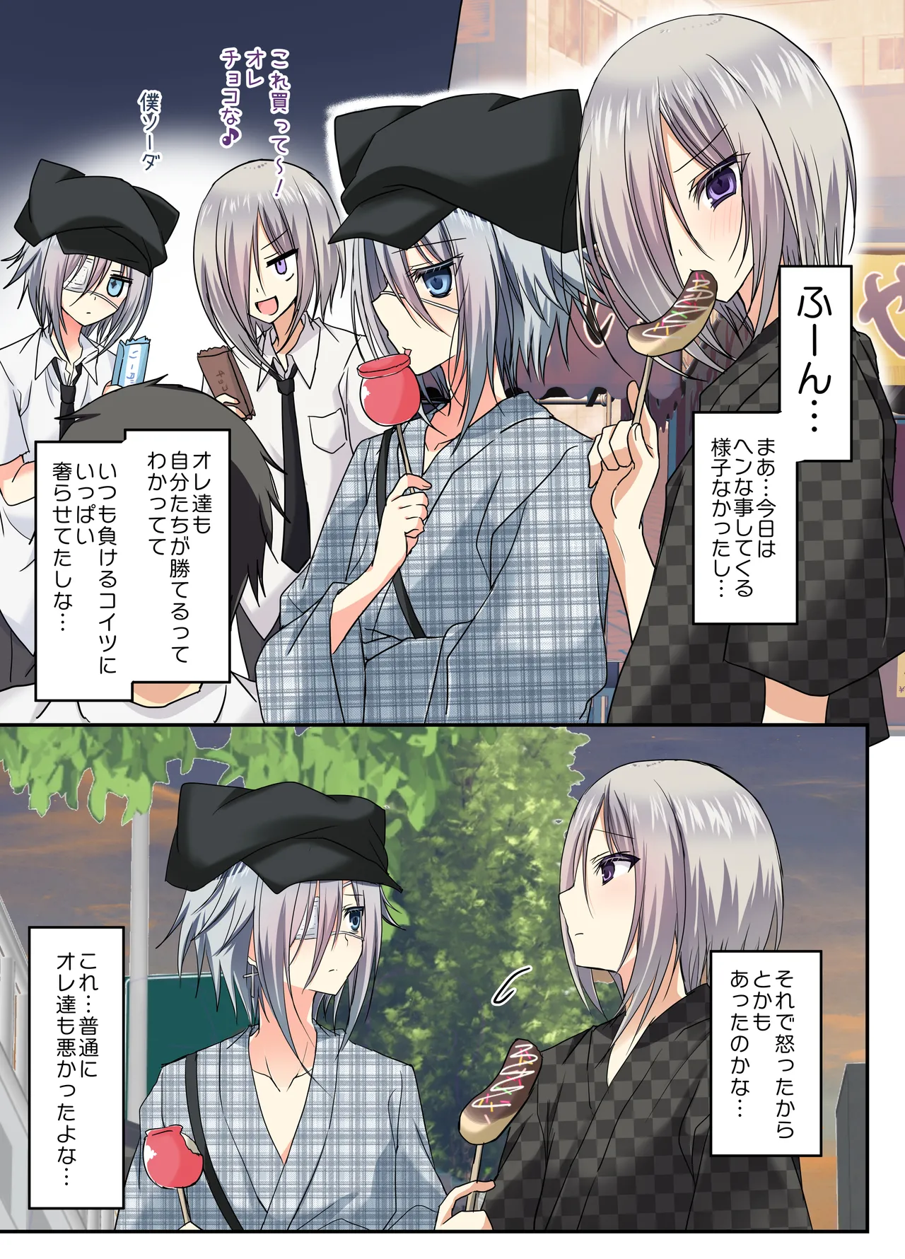 夏休みメス堕ち日記2 ⁻祭りでプールでメス開発！ - page8