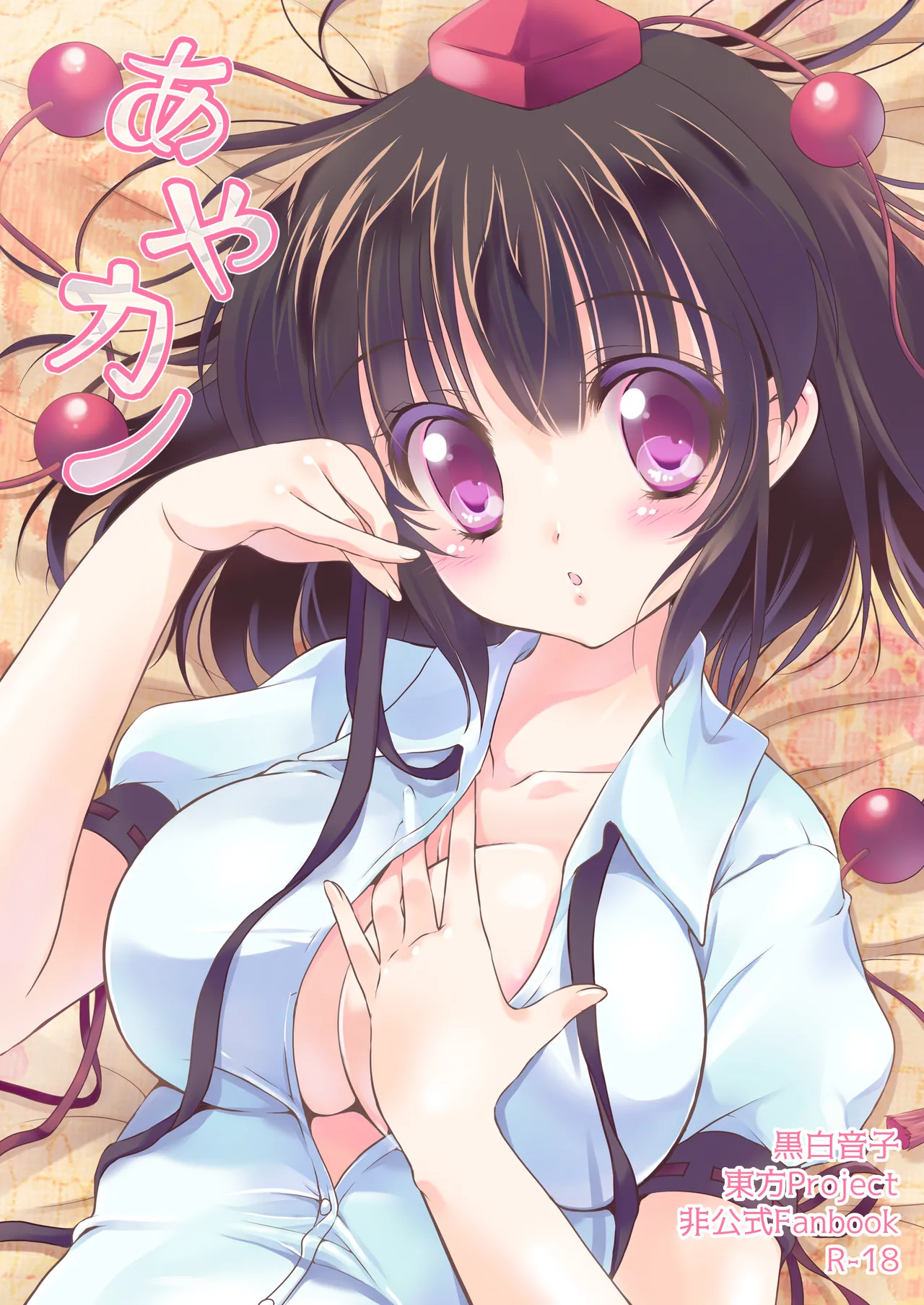 あやカノ