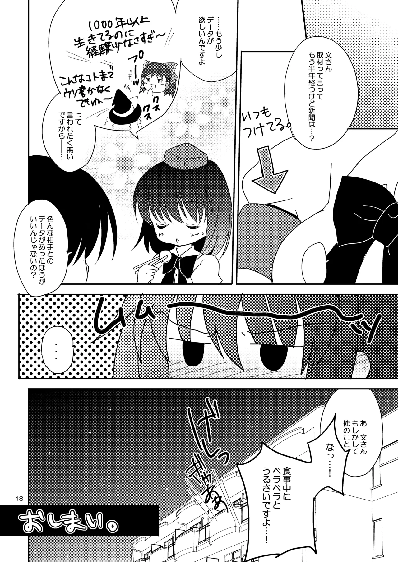 あやカノ - page17