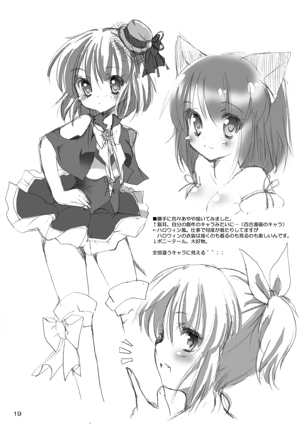 あやカノ - page18