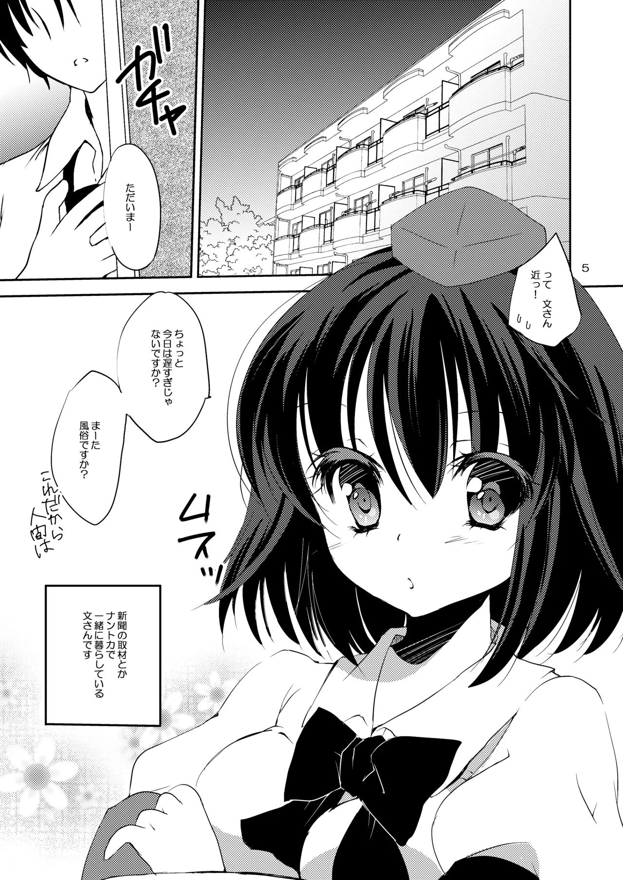 あやカノ - page4