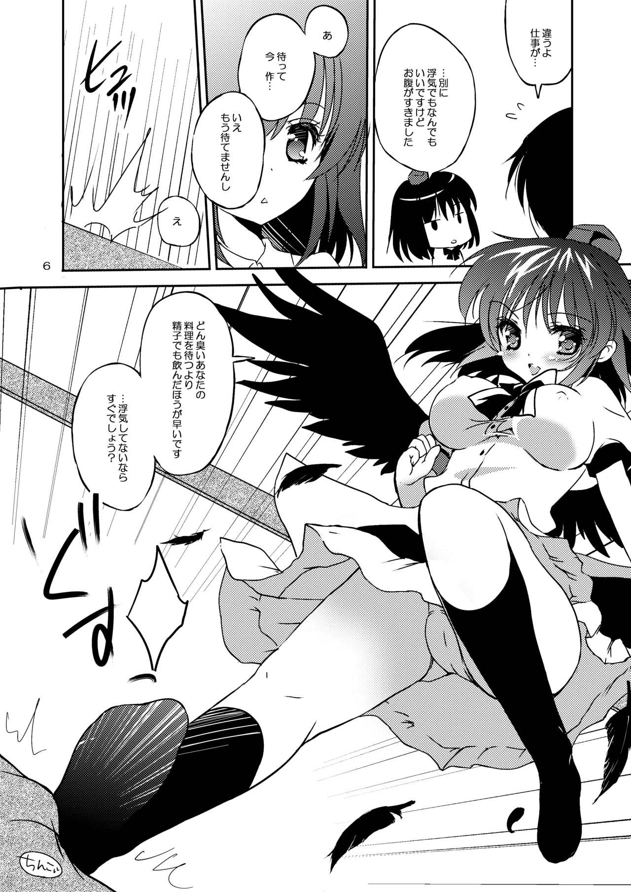 あやカノ - page5