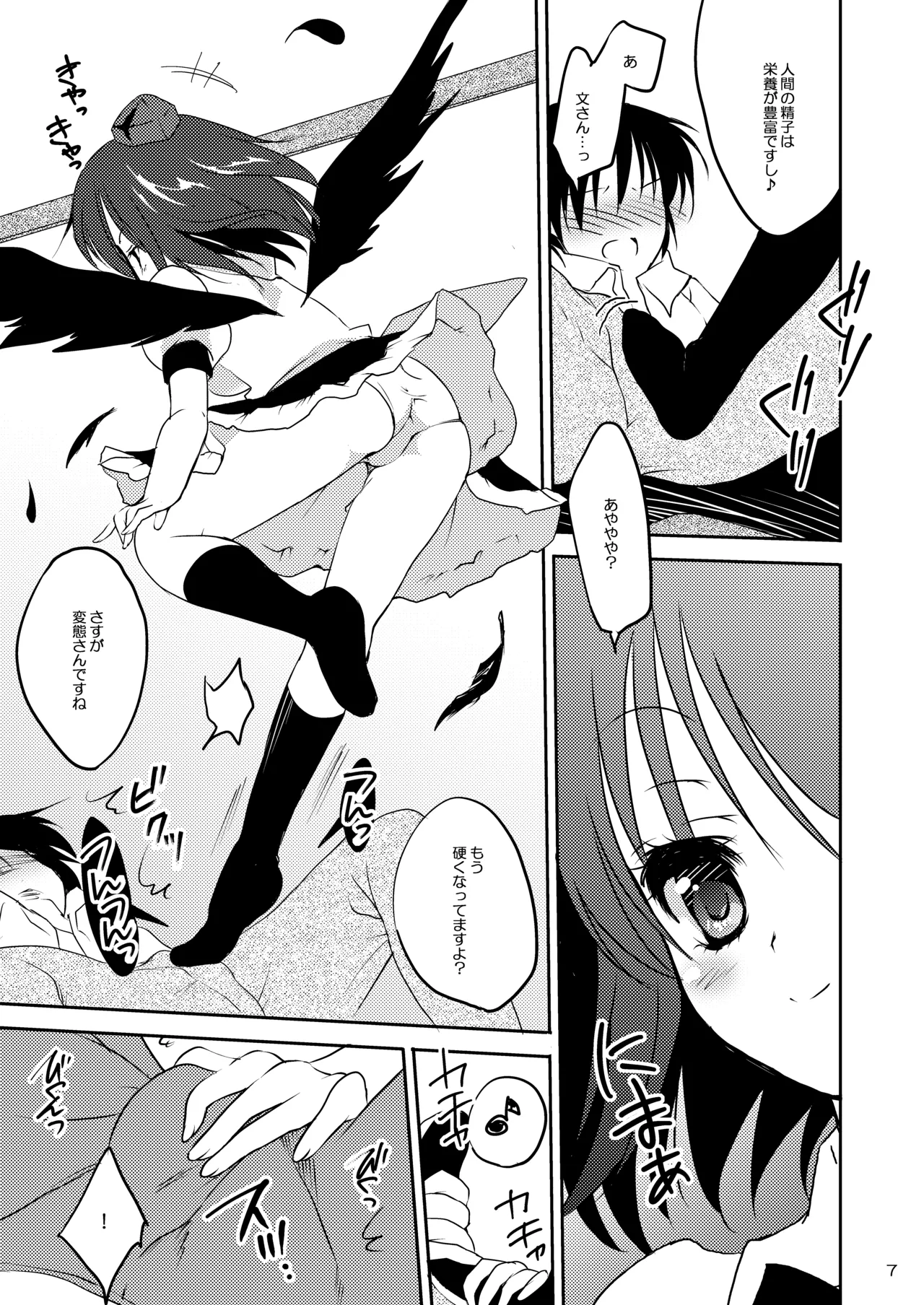 あやカノ - page6