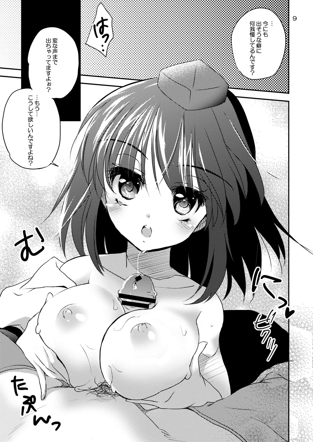 あやカノ - page8