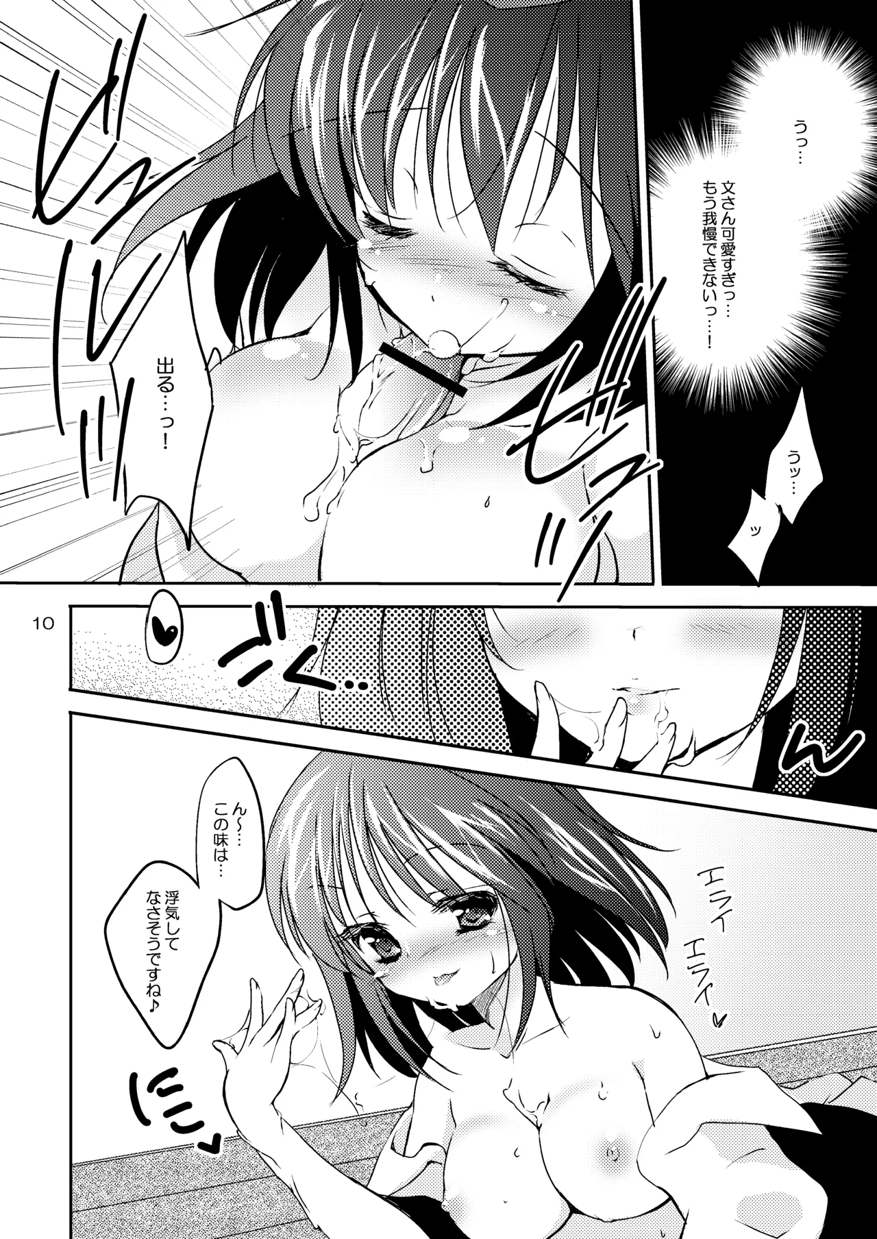 あやカノ - page9