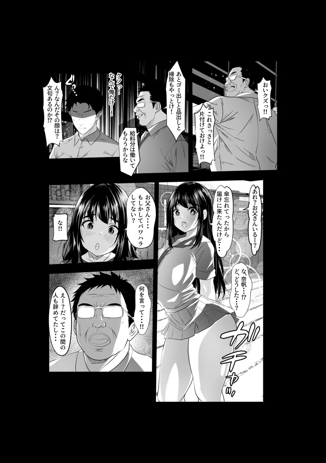 バイト先の娘は風俗嬢 店長すみません！ヤらせていただきました！ - page12