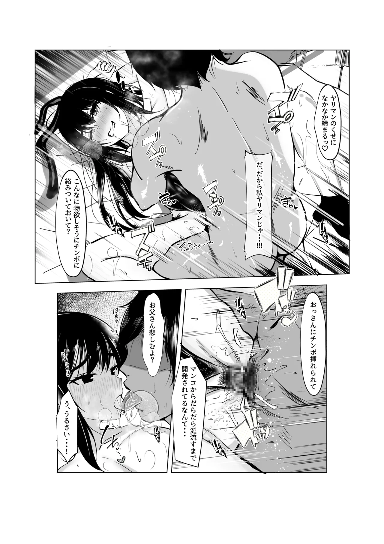 バイト先の娘は風俗嬢 店長すみません！ヤらせていただきました！ - page21